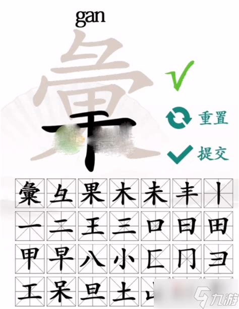 莫 找字|【莫找字】《漢字找茬王》莫找出21個字攻略，絕對不能錯過！